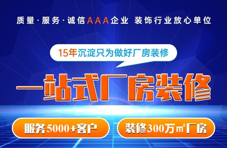 杭州厂房装修的过程中需要注意的质量问题